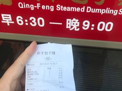 -庆丰包子铺(望京广顺店)