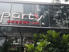 门面-聚缘·湘味音乐餐厅party(罗湖店)