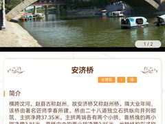-赵州桥景区