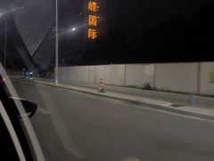 -御峰国际