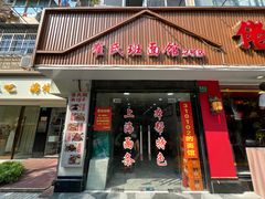 -崔氏班面馆(2号店)
