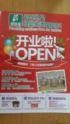 -爱婴室(上海浦建路店)