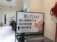 -谈·PIANO(金唐新光界店)