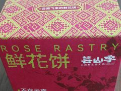 -芸山季·云南野生菌火锅(人民广场来福士店)