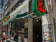 -深仔记茶餐厅(亚士厘道店)