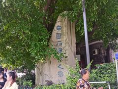 -南关石牌坊古镇