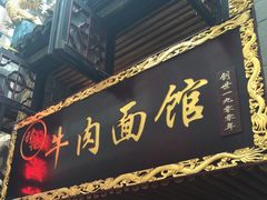 -张记牛肉面馆(天津路店)