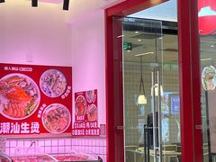 -潮人潮品隆江猪脚饭(城壹汇·流花店)