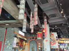 -纪录片《人生一串》体验店(静安店)