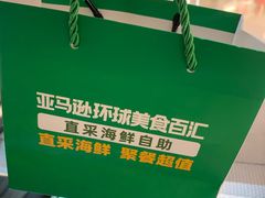 -亚马逊蒸汽活海鲜自助(LCM置汇旭辉广场店)
