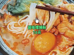 -笋果坊螺蛳粉(竹园小区店)