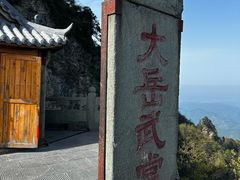 -武当山风景区