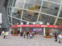 -广东科学中心