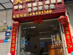 -笑红饭庄
