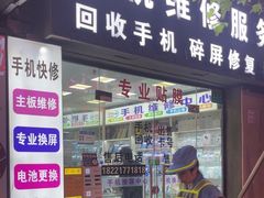 -苹果华为小米手机维修中心