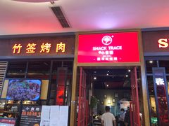 -小食迹贵阳丝娃娃(世纪金源店)