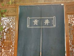 -懒人盐府人家·自贡大麻鱼(安贞店)