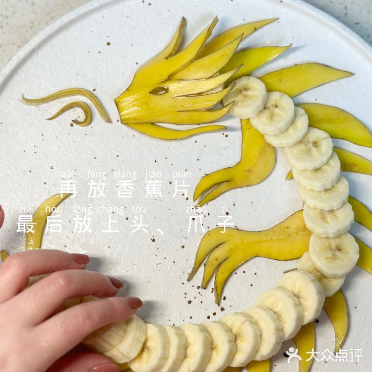 🍌🐉龙里龙气哒年夜饭创意水果拼盘｜香蕉龙的制作