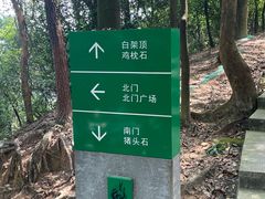 -火炉山森林公园