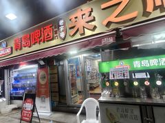 -来之顺海鲜菜馆·青岛菜·始于1993(栈桥店)