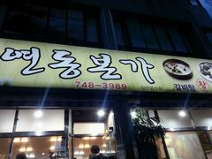 -莲洞本家