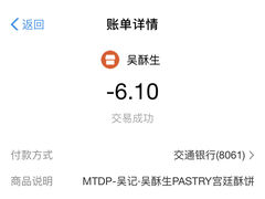 -吴记·吴酥生PASTRY宫廷酥饼