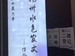 -水墨澜渟足道·SPA·传统(四望亭东关街店)