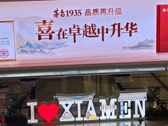 -厦门喜来登酒店