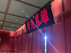-福照楼汽锅鸡·云南菜(火车站锦江店)