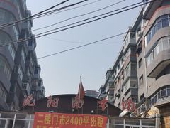 -老四季(南市场店)