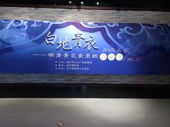 -温州博物馆