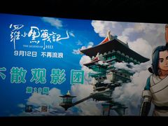 -英皇电影城(英皇集团中心IMAX店)