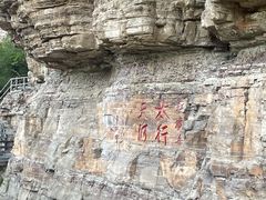 -红旗渠风景区