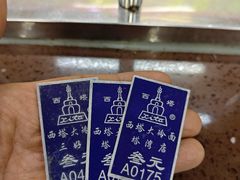 -西塔大冷面(市府大路店)