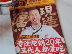 -涿派·炝锅鱼(涿州店)