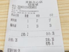 -美新点心店(陕西北路店)