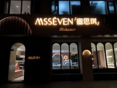 -蜜思琪蛋糕(民生路店)