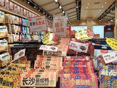 -黑色经典臭豆腐·湖南特产(坡子街店)