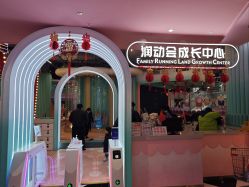 -润动会·家庭游乐中心(昆山前进欧尚店)