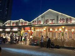 -袁山山重庆火锅(丈八北路店)