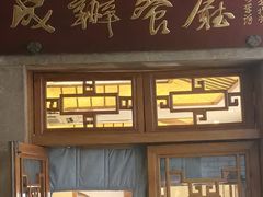 -成都驻京办餐厅(蜀都宾馆店)