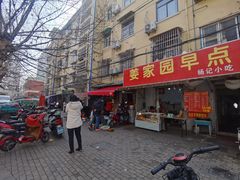 -徐建萍汤包(热河南路店)