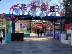 -丰台花园