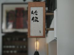 -知亘茶食