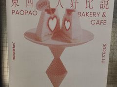-PAOPAO Bakery&Café(港汇店)