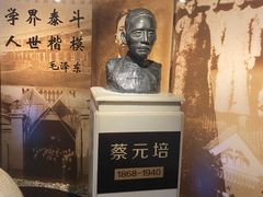 -上海蔡元培故居陈列馆