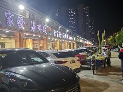 -大家发海鲜城夜排档(华山中路店)