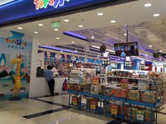-TOYSRUS玩具反斗城(苏州中心店)