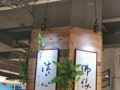大堂-素清香(解放路店)
