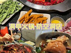 -洞亭火锅(防空洞总店)